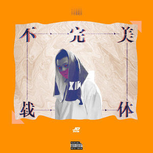 亚洲综合国产原创国产精品
